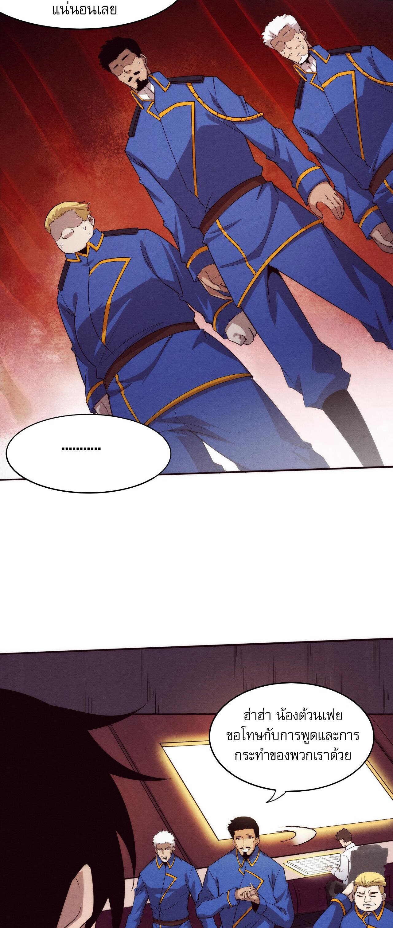 The Frenzy Of Evolution ตอนที่ 78 หน้า 21