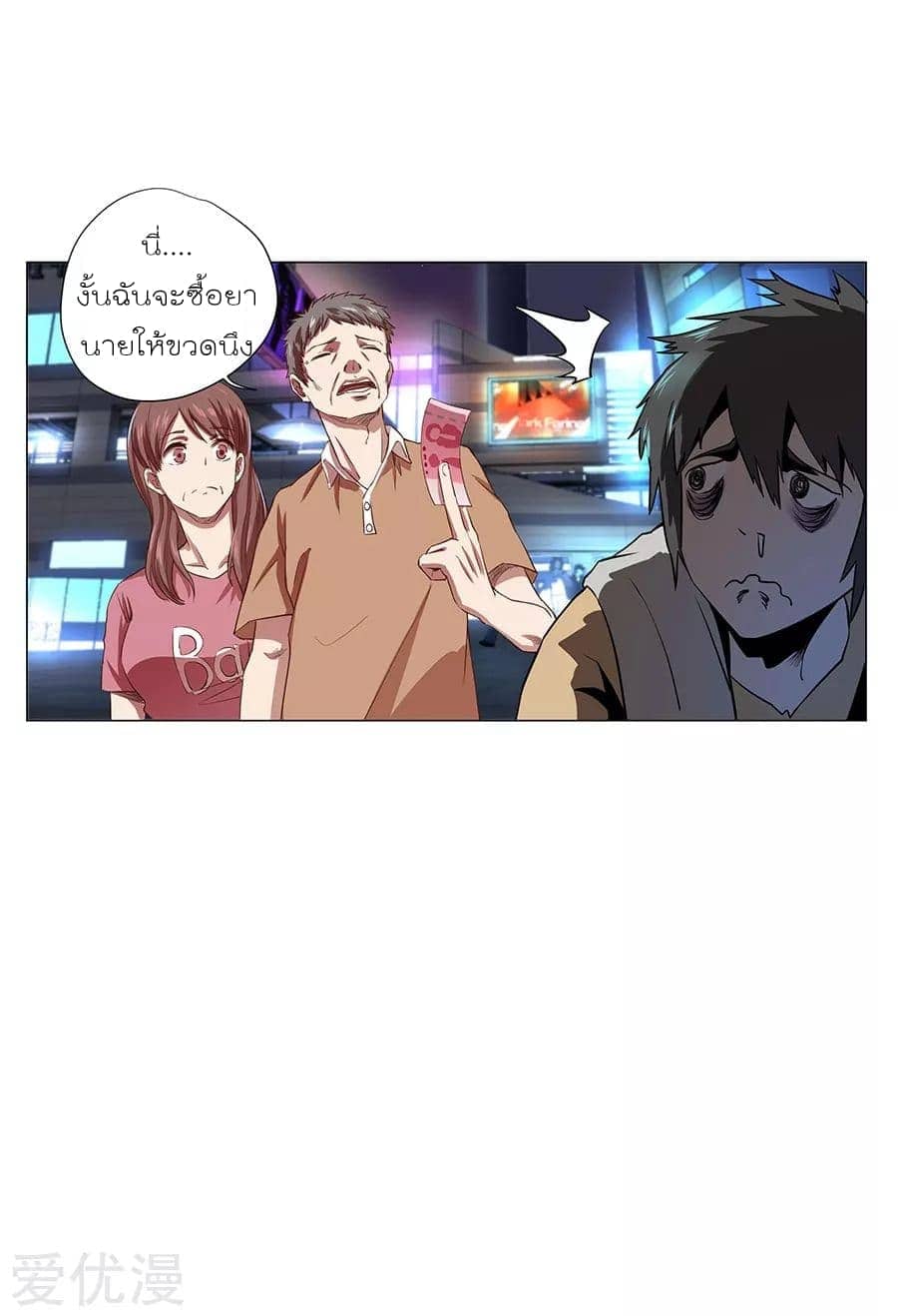 Inverse God Doctor ตอนที่ 1 หน้า 23