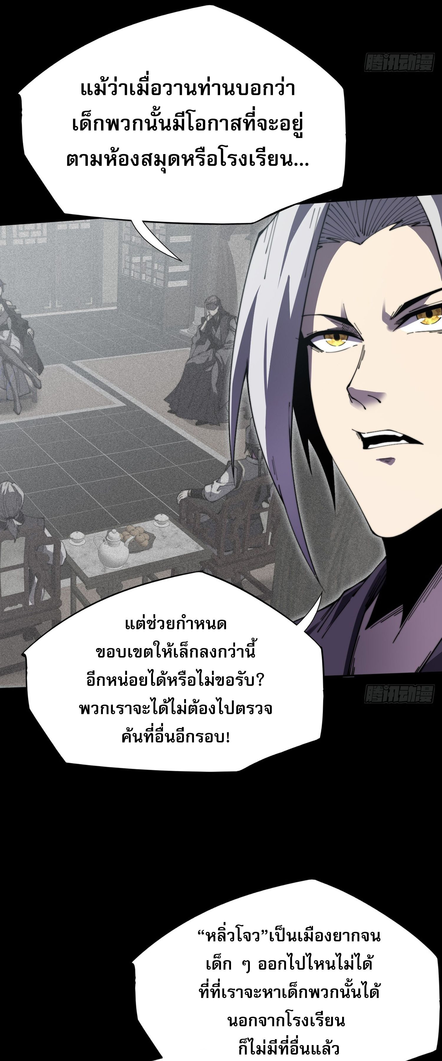 วิถีเซียนนอกรีต ตอนที่ 12 หน้า 14