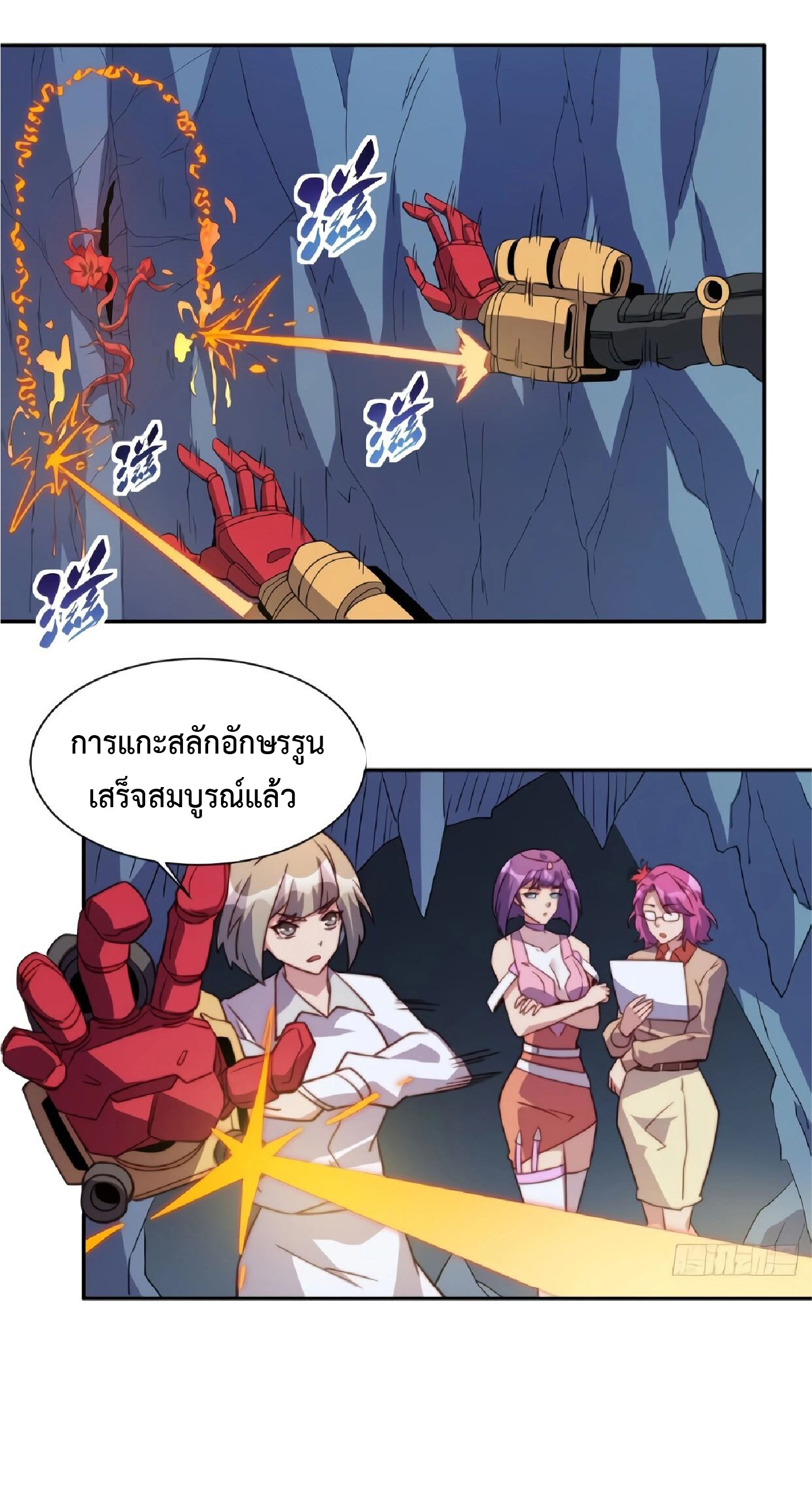 The People On Earth Are Too Ferocious ตอนที่ 157 หน้า 23