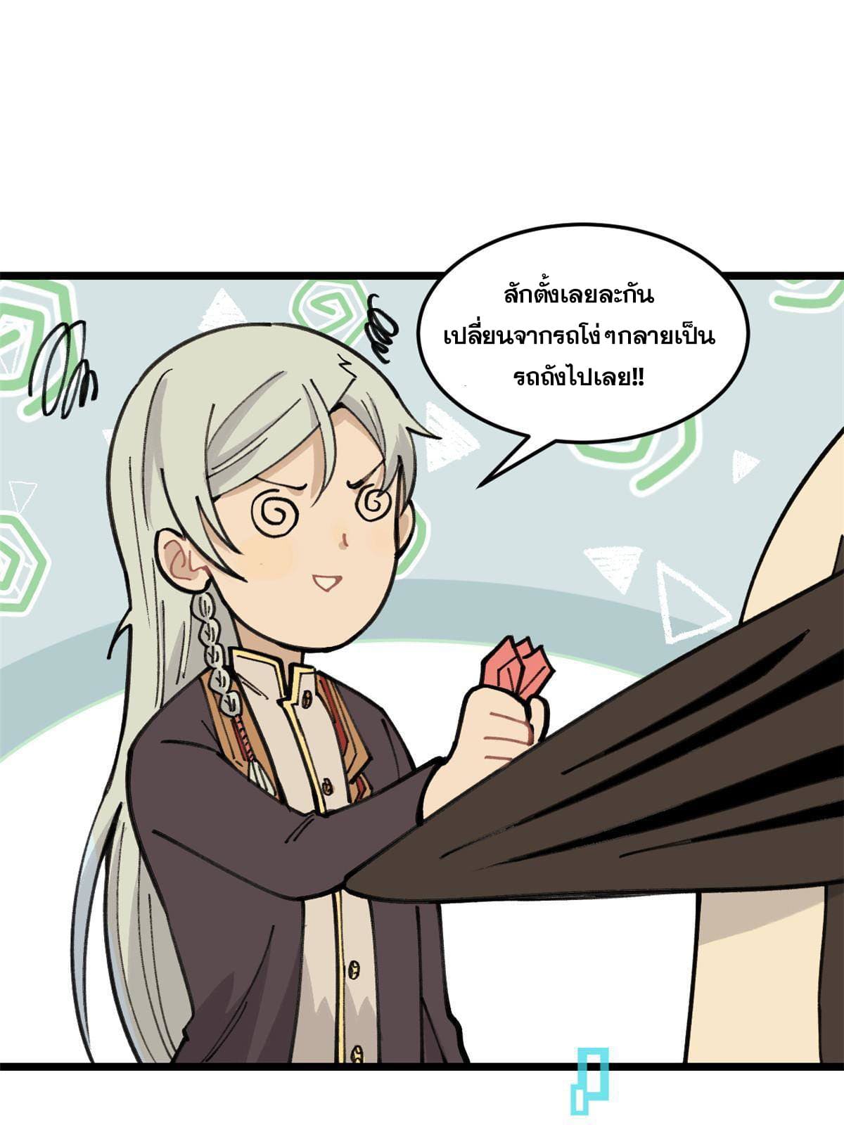 นิกายที่แข็งแกร่งที่สุด (ทันจีน) ตอนที่ 139 หน้า 23