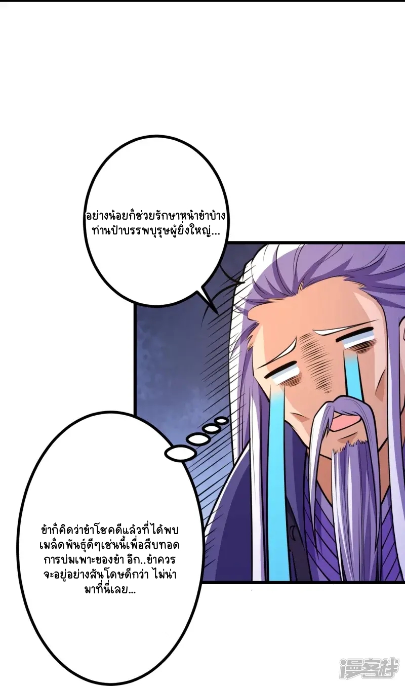 บรรพบุรุษผู้ขัดเกลากายา (ทันจีน) ตอนที่ 22 หน้า 15