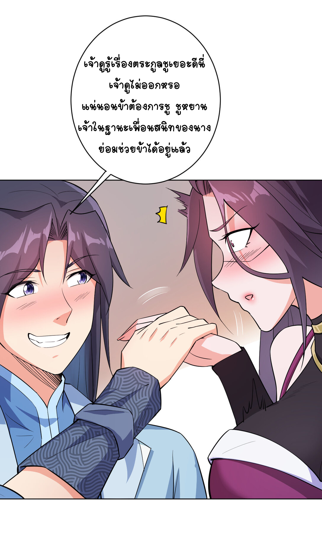 นักรบคีย์บอร์ดอมตะ ตอนที่ 27 หน้า 9