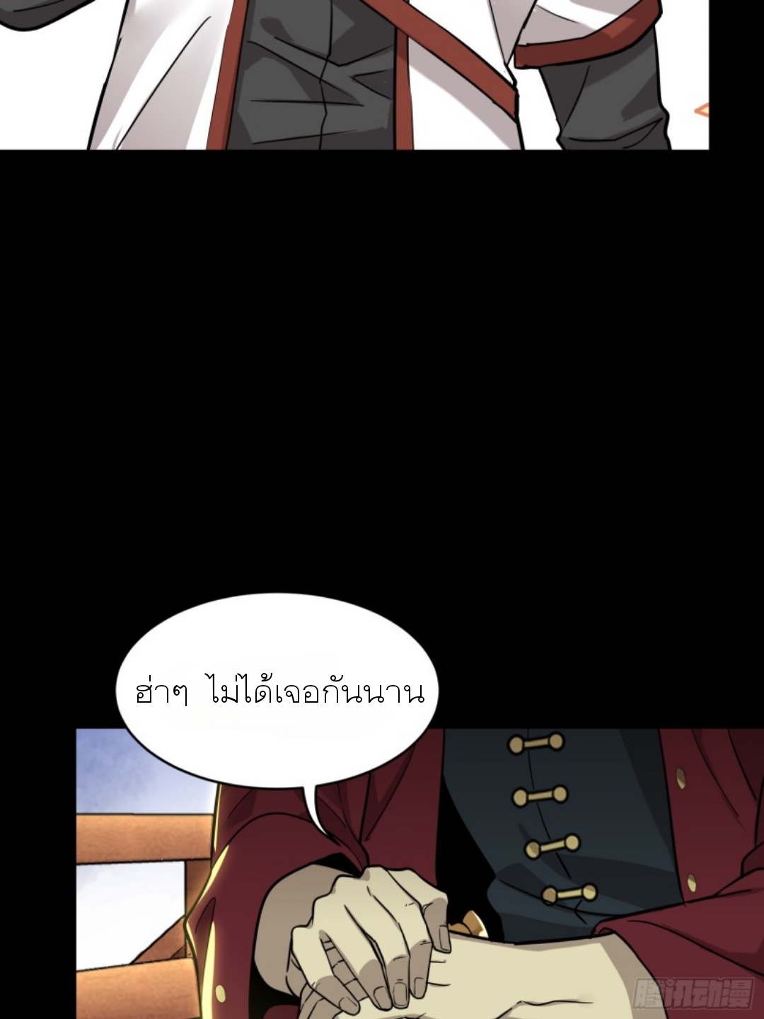 Legend of Star Genera ชนจีน ตอนที่ 84 หน้า 25