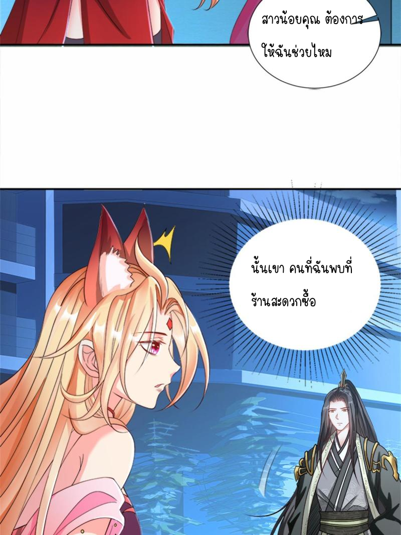 การหวนคืนของจักรพรรดิอมตะผู้ยิ่งใหญ่ ตอนที่ 3 หน้า 12