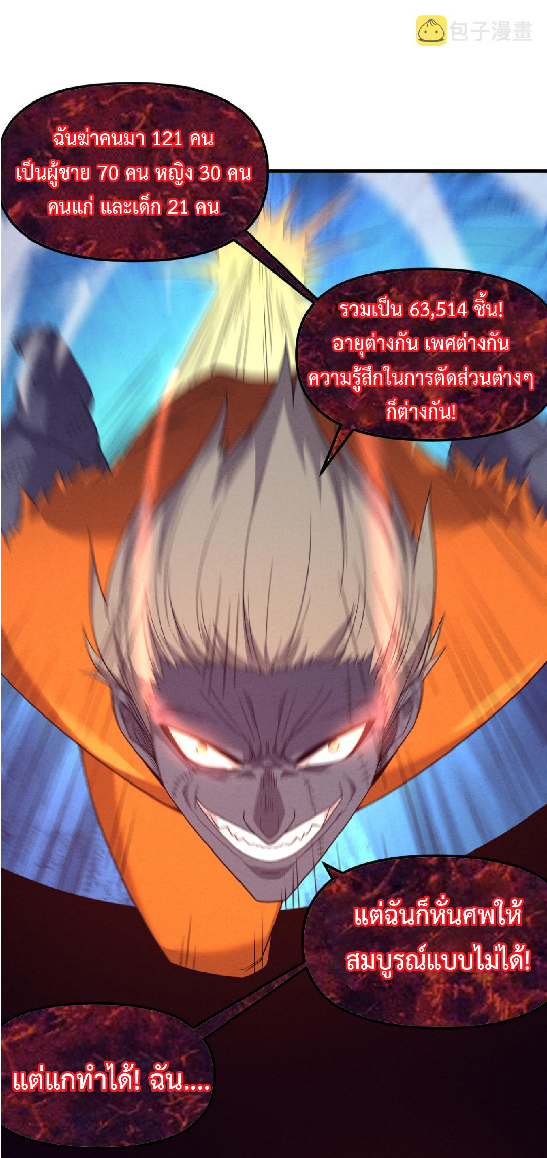 the frenzy of evolution การวิวัฒนาการที่บ้าคลั่ง ตอนที่ 89 หน้า 37