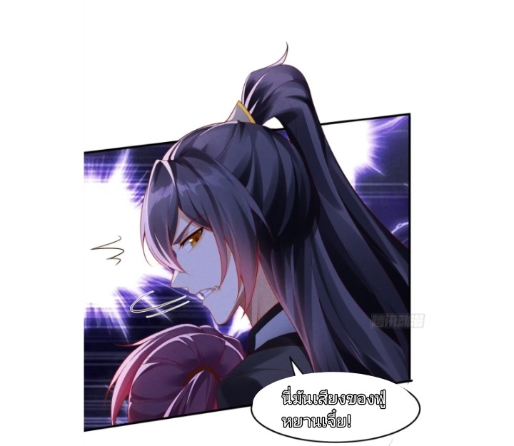 ฉันได้ข้ามโลกมายัง90,000ปี ต้องช่วยคู่ชีวิตเต๋า ตอนที่ 1 หน้า 26