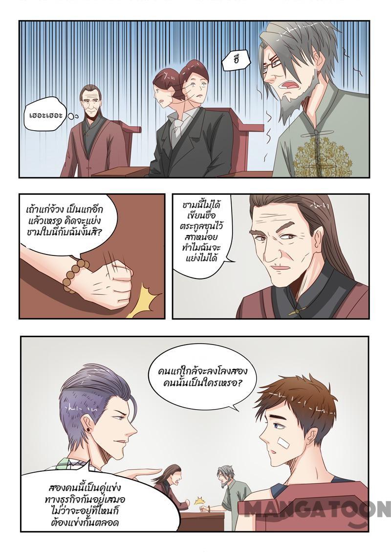 ตาทิพย์แห่งมุมมอง ตอนที่ 17 หน้า 7