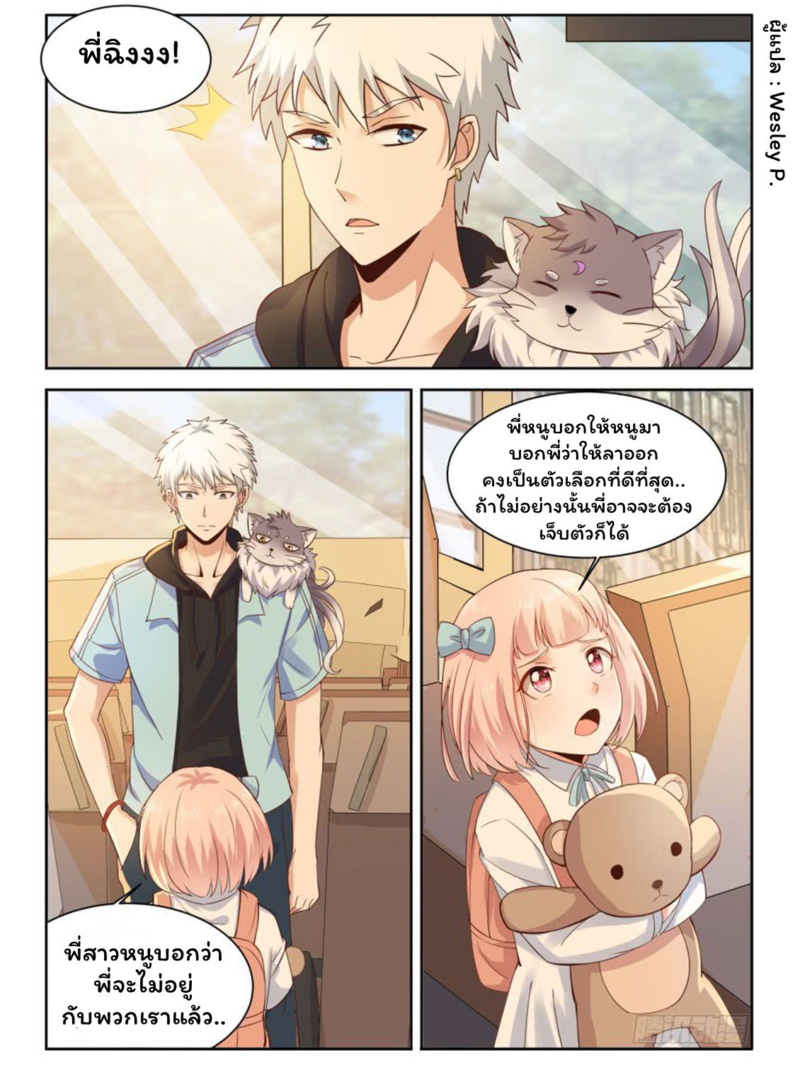 โรงเรียนเทพศิลปะการต่อสู้ ตอนที่ 5 หน้า 8