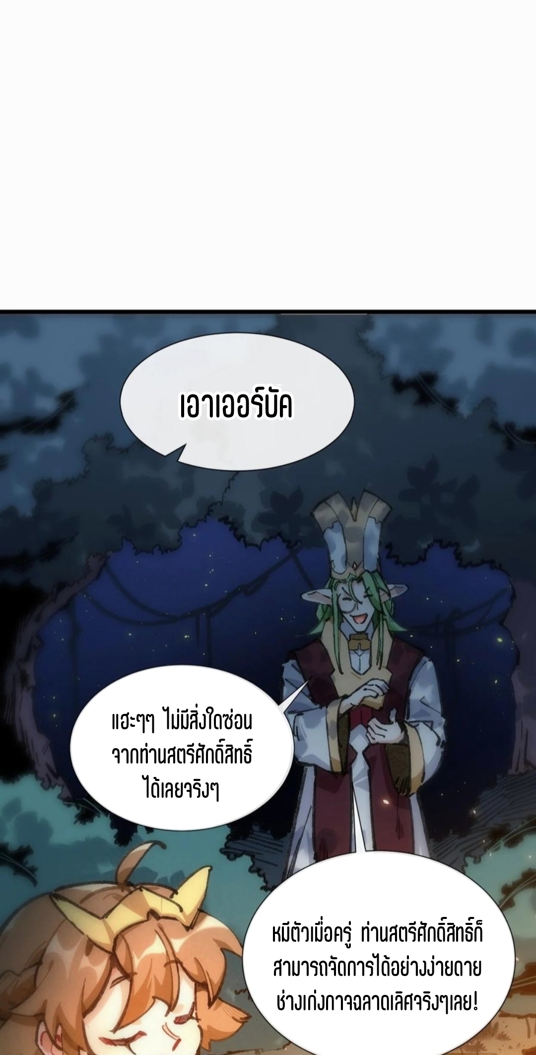 เจ้าหญิงไร้ค่า LV999 ตอนที่ 3 หน้า 11