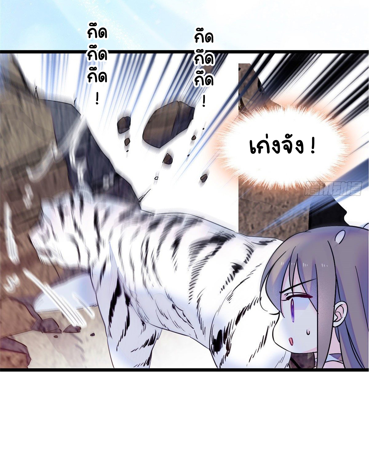 Romance In The Beast World ตอนที่ 17 หน้า 19