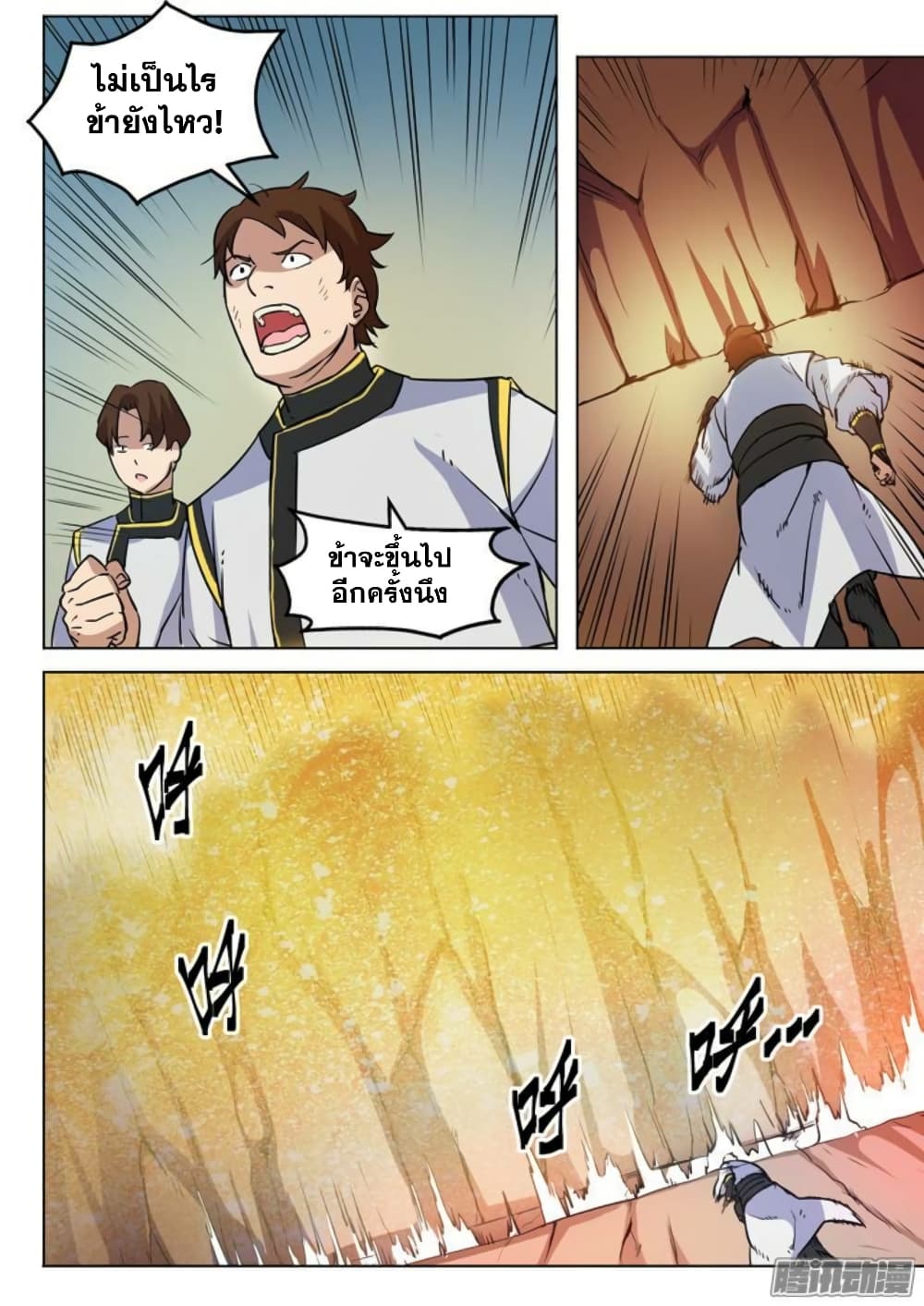 Apotheosis – การยกระดับสู่สถานะของพระเจ้า ตอนที่ 90 หน้า 6