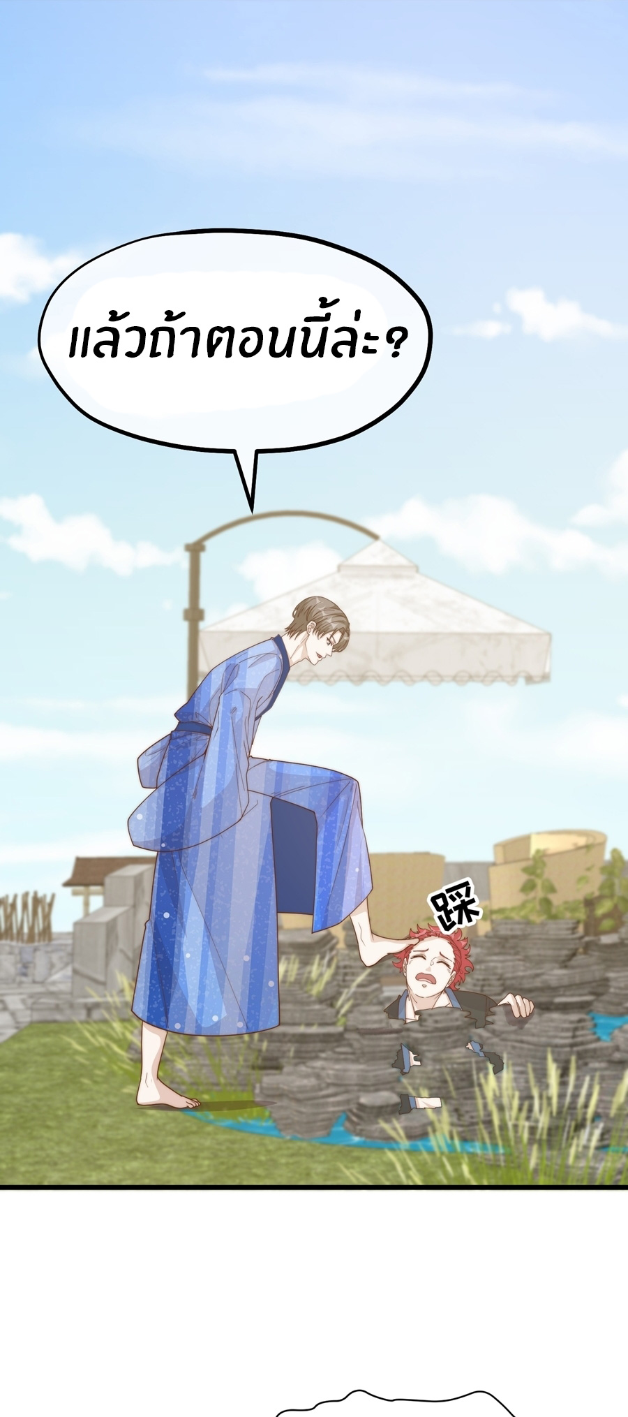 God Fisherman ตอนที่ 321 หน้า 7