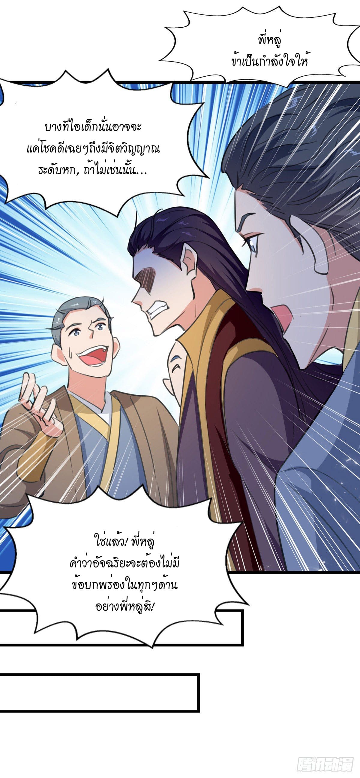 Peerless Martial Spirit ตอนที่ 86 หน้า 10