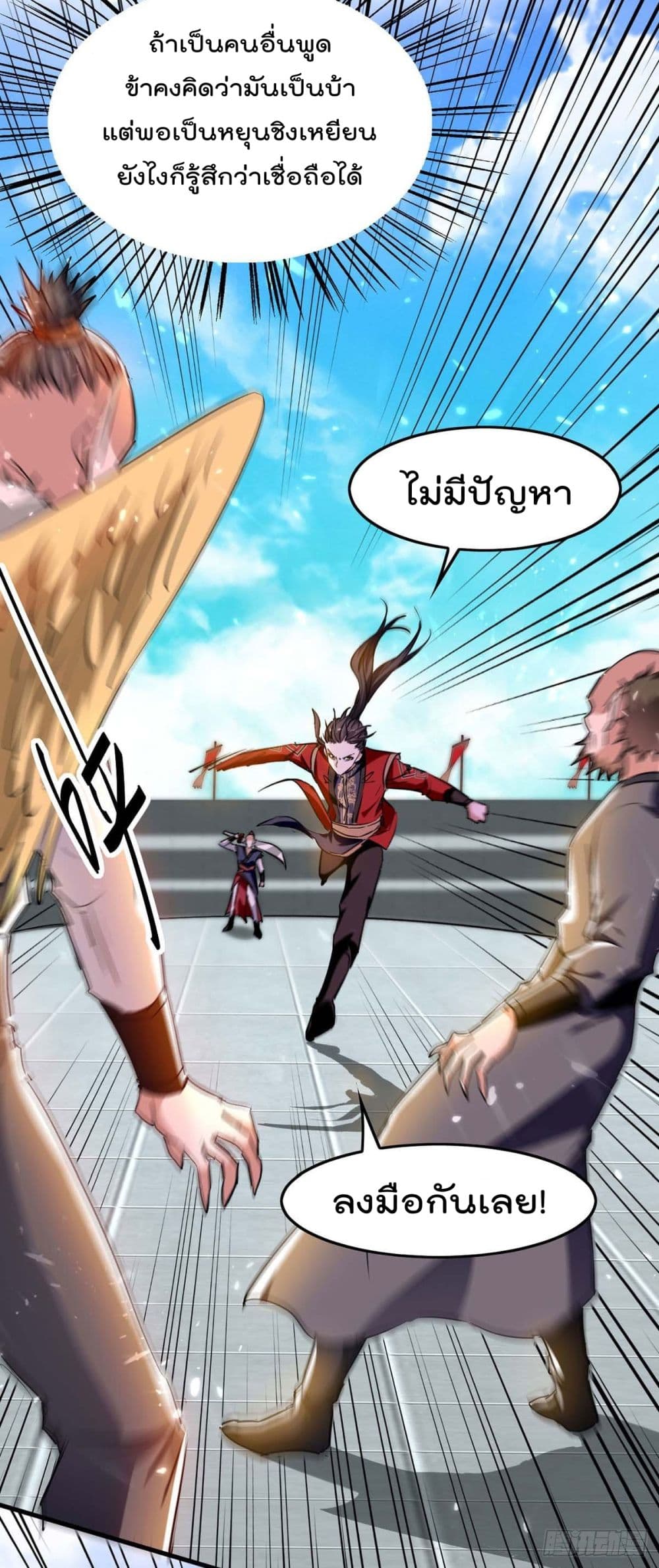 การกลับมาของจักพรรดิ์ ตอนที่ 264 หน้า 24