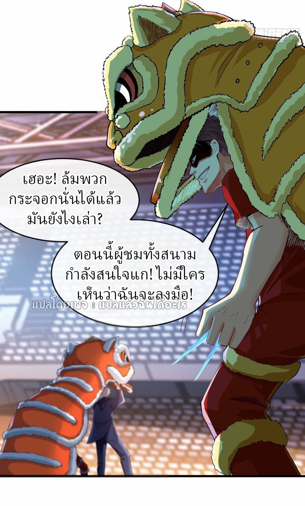 สุดยอดลูกเขยฟ้าประทาน ตอนที่ 39 หน้า 13