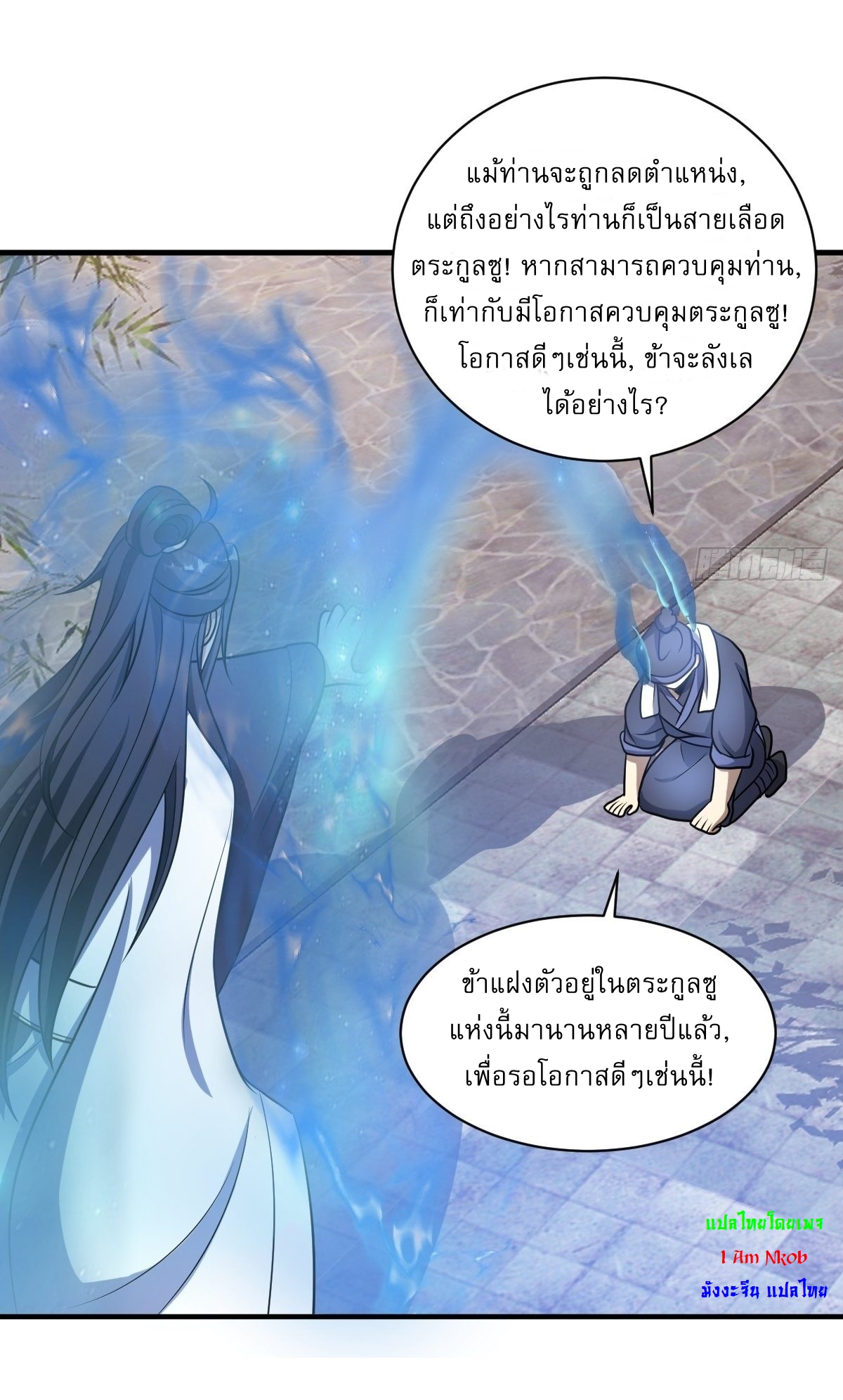 เก็บตัวร้อยปี จากนี้พี่ขอเทพ! INVINCIBLE AFTER A HUNDRED YEARS OF SECLUSION ตอนที่ 5 หน้า 15