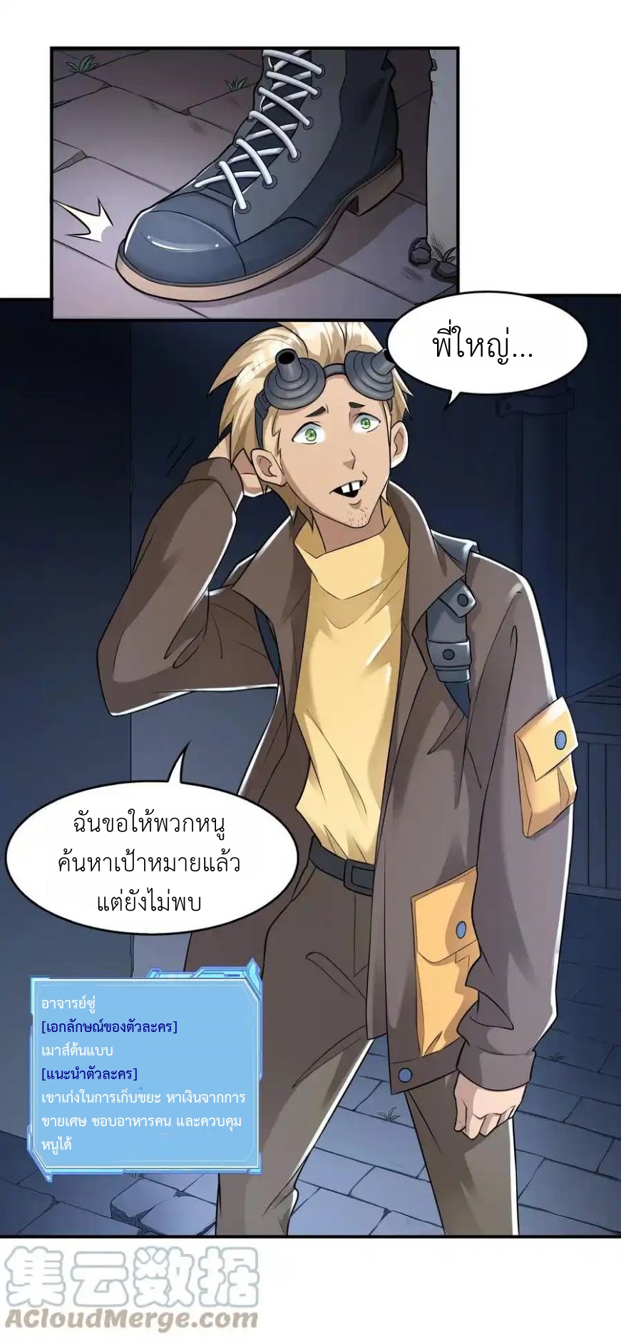 There Will Always Be Someone To Disturb My AFK Life ตอนที่ 4 หน้า 16