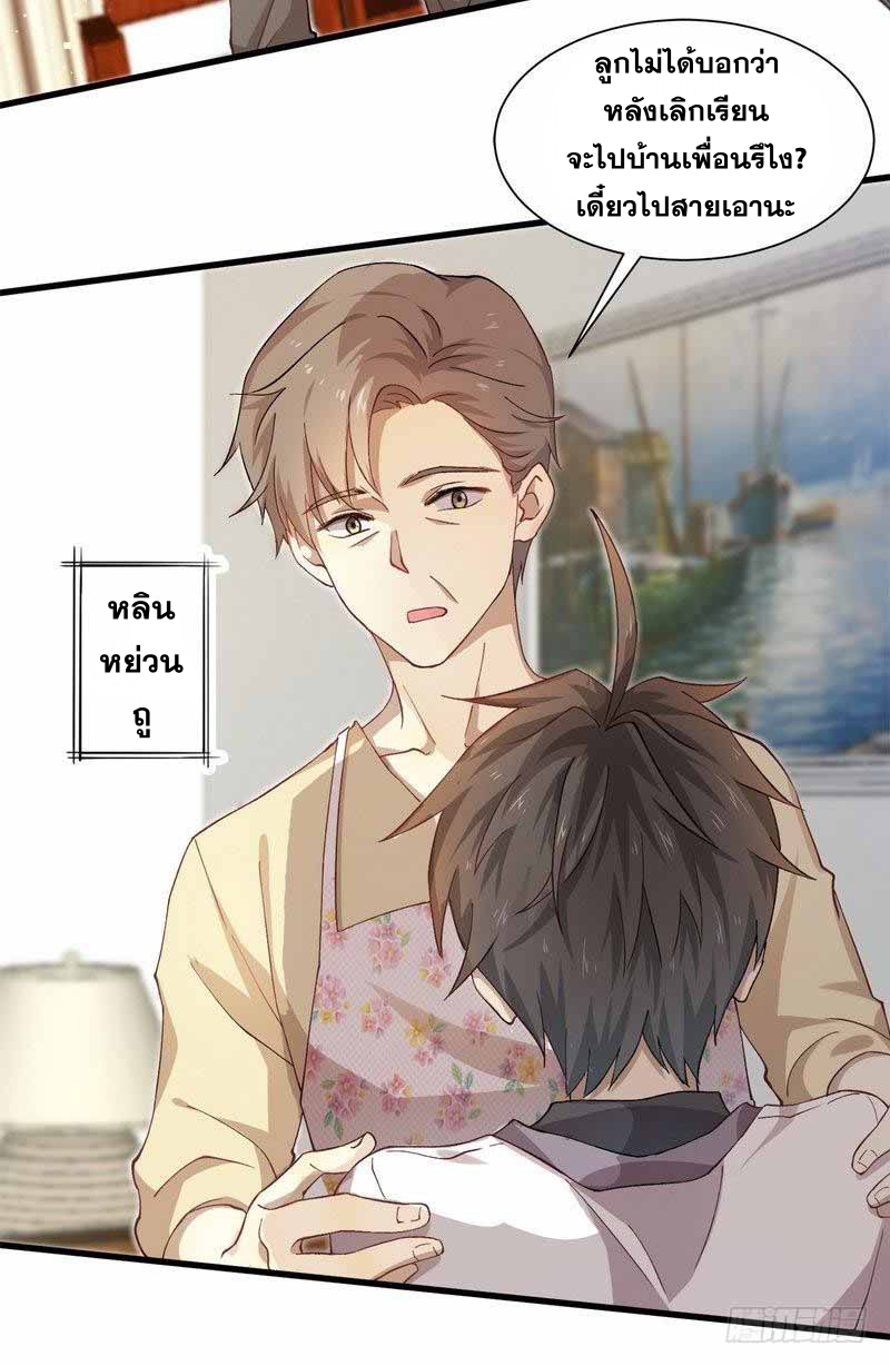 Immortal Swordsman in The Reverse World ข้าเซียนกระบี่ไม่เกาะสตรี ตอนที่ 2 หน้า 15