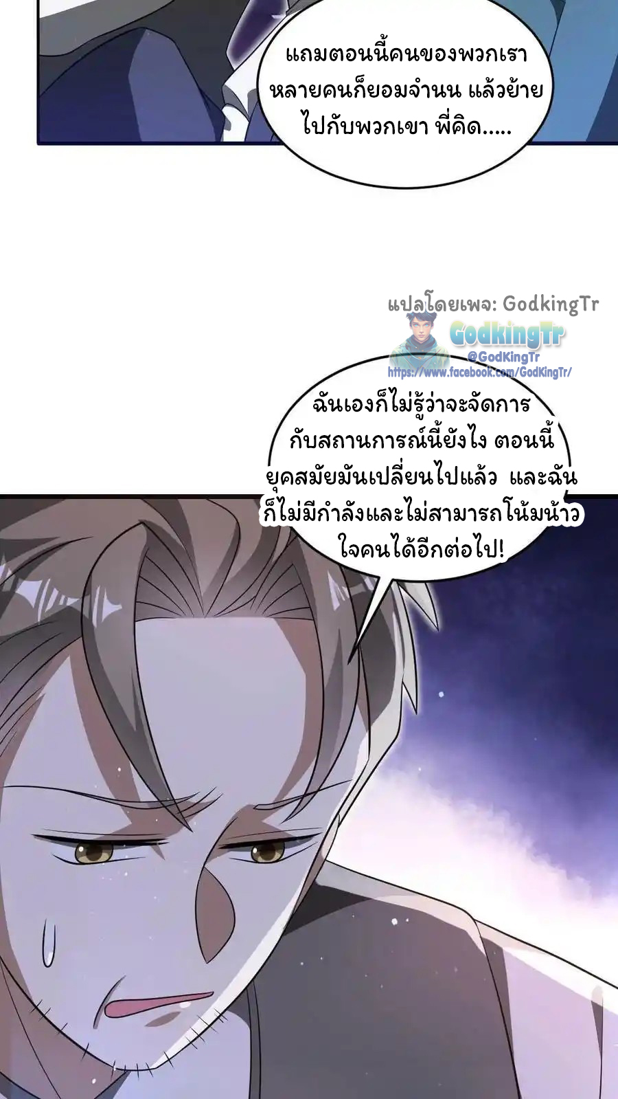 ระบบห้วงมิติกับการกักตุนเนื้อหมู 1 หมื่นตันก่อนวันสิ้นโลก ตอนที่ 102 หน้า 6