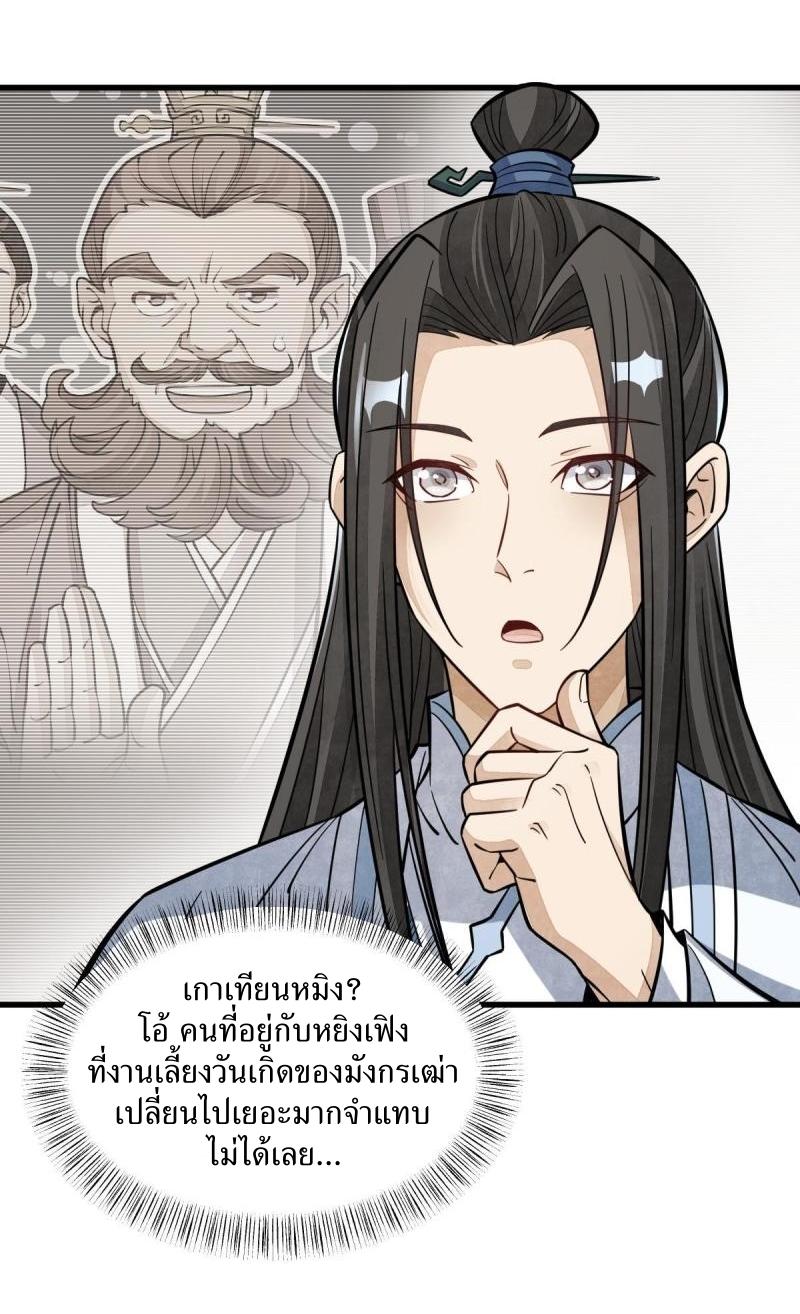Lan Ke Qi Yuan ตอนที่ 170 หน้า 26