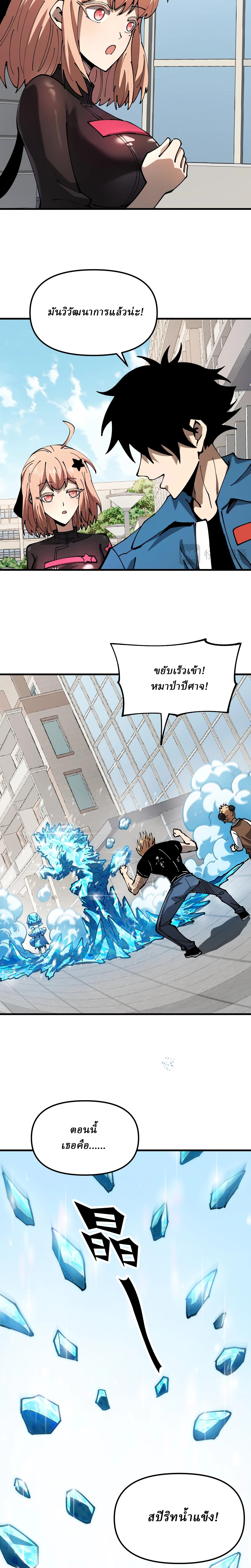 Global Beast Tamer I Can See the Path of Evolution ตอนที่ 3 หน้า 9