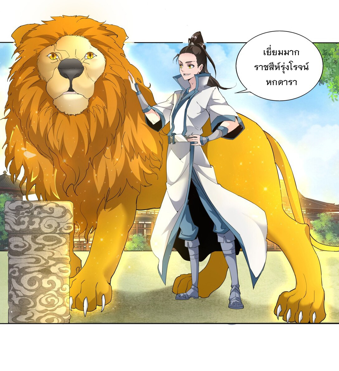 มหาเทพเอกะหมื่นบรรพกาล (จบ) ตอนที่ 19 หน้า 7