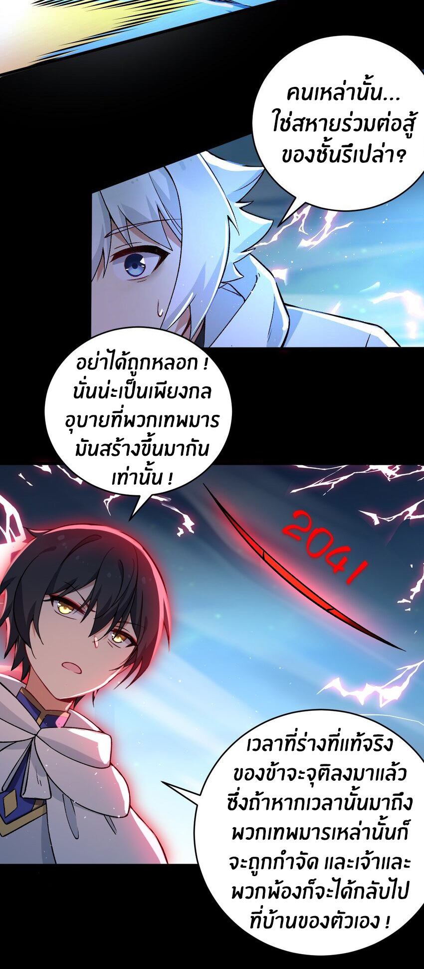 Immortal Me And Eldritch Wife ตอนที่ 58 หน้า 19