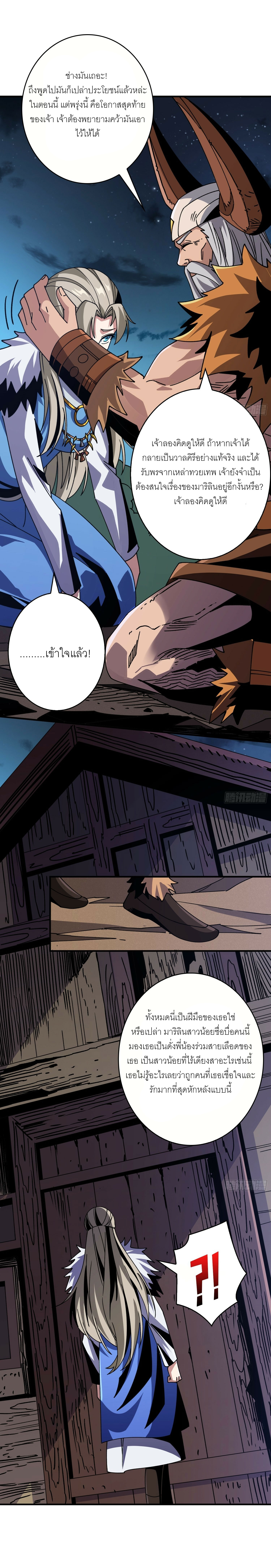 (ชนจีน) IT STARTS WITH A KINGPIN ACCOUNT - จุติจอมราชัน ตอนที่ 278 หน้า 13