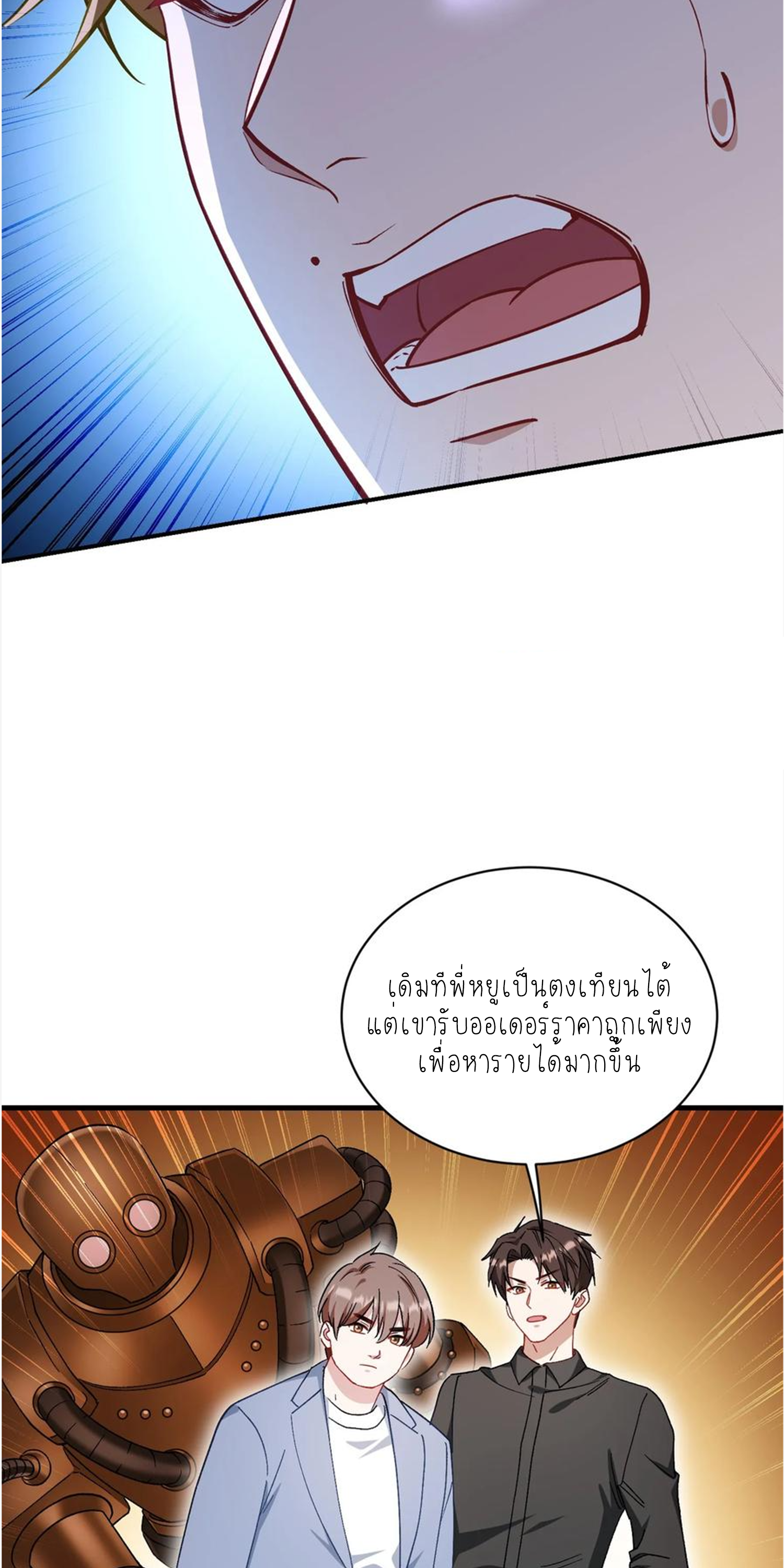 ผมไปเกาะสาวสวยกิน, แต่ตอนนี้ฉันเป็นคนร่ำรวยแล้ว~ ตอนที่ 121 หน้า 37