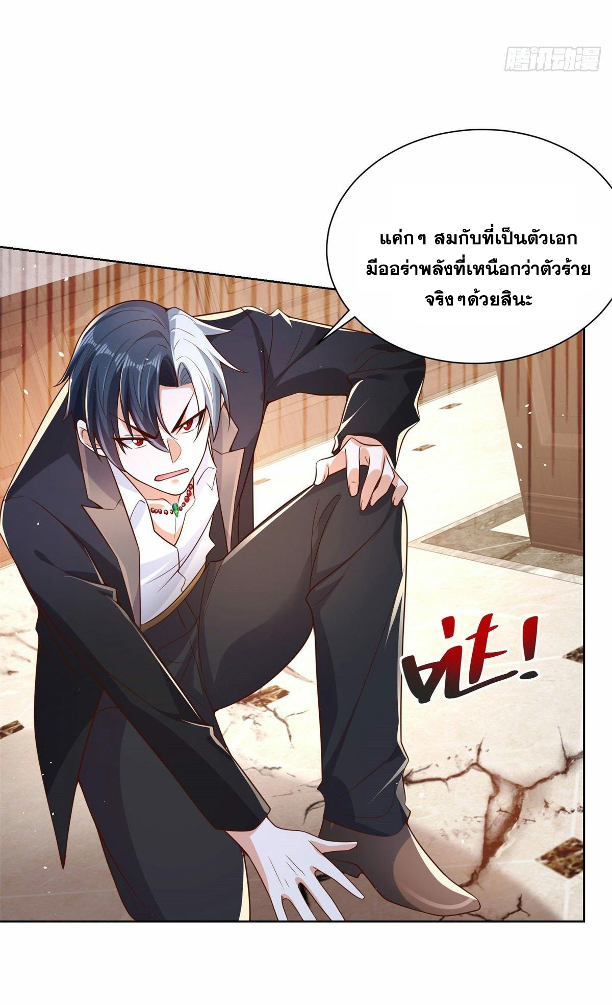 Arch villain วายร้ายระดับเทพ ตอนที่ 12 หน้า 43