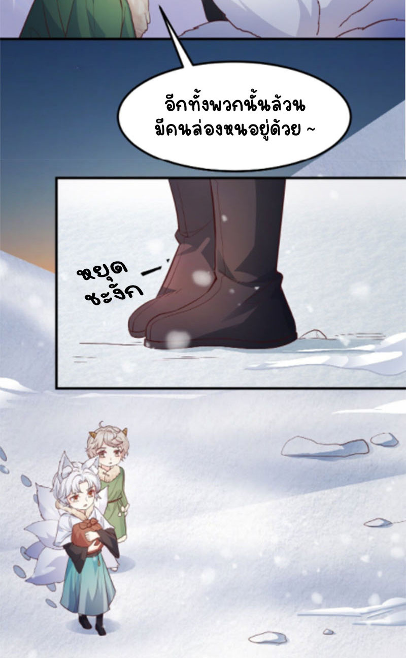 ปีศาจจิ้งจอกของฉันวันนี้ก็ยังเป็นเด็กดี? ตอนที่ 9 หน้า 15