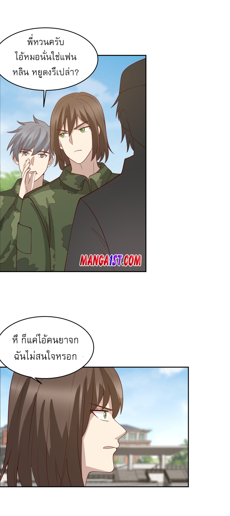 I have dragon in my body ตอนที่ 246 หน้า 6