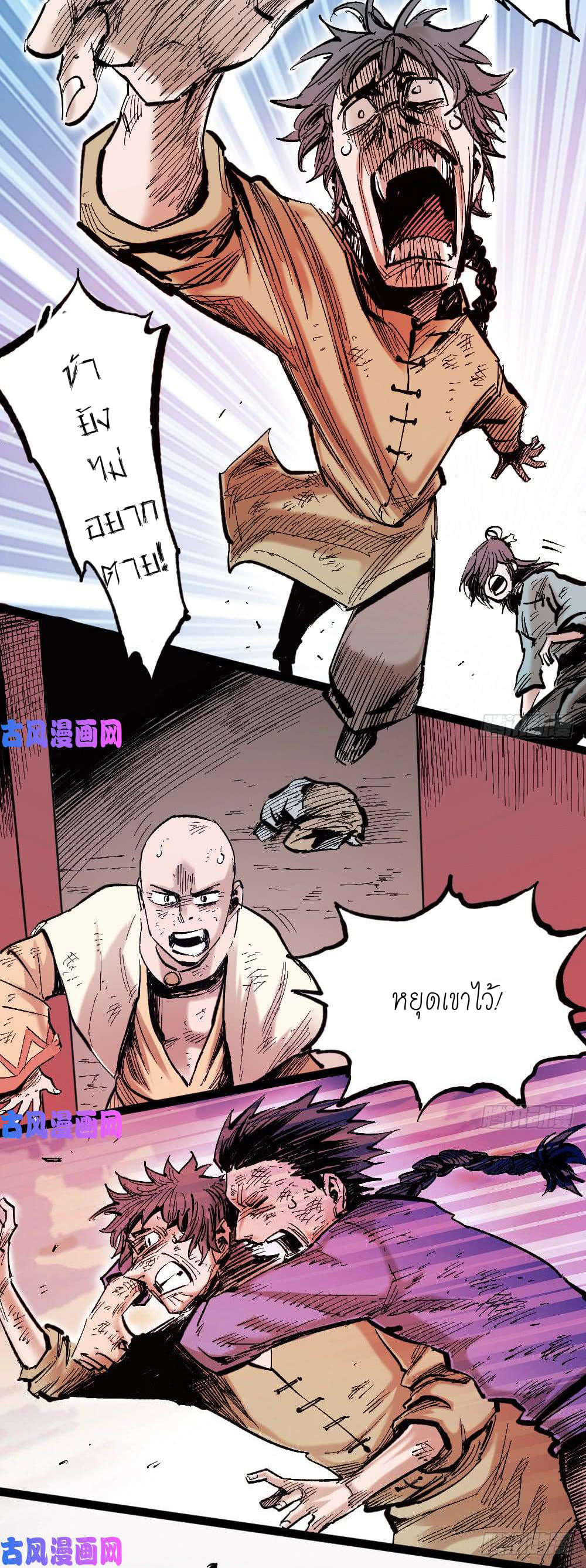 The doctor's Supremacy ตอนที่ 9 หน้า 14