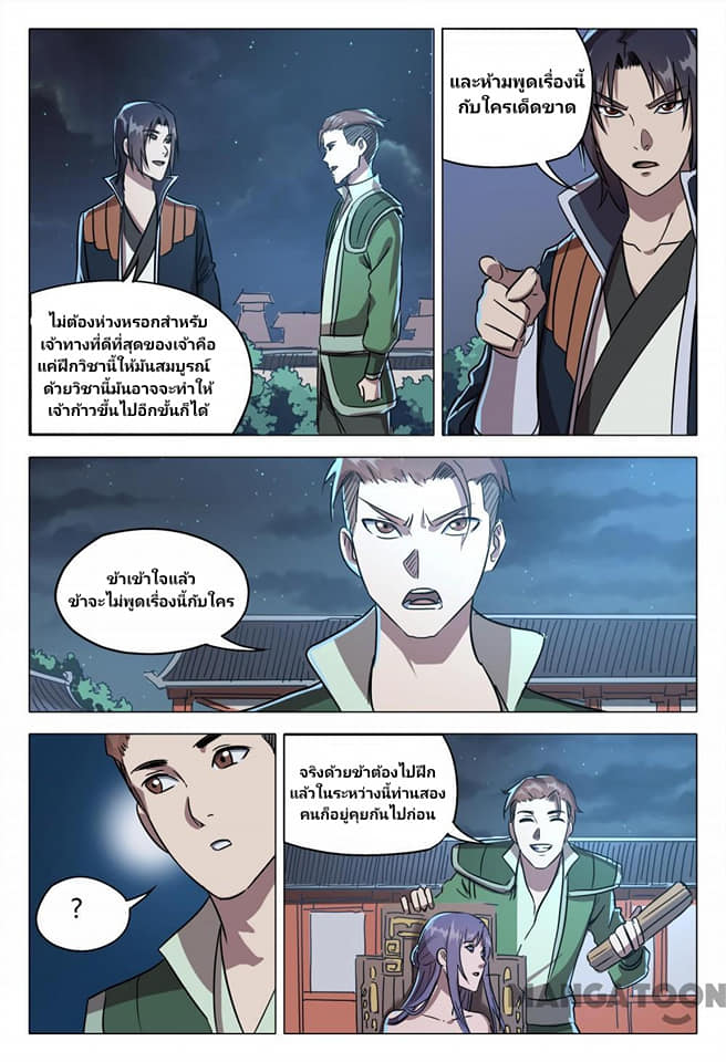 เจ้าแห่งอาณาจักรในตำนาน  Master of Legendary Realms ตอนที่ 85 หน้า 2