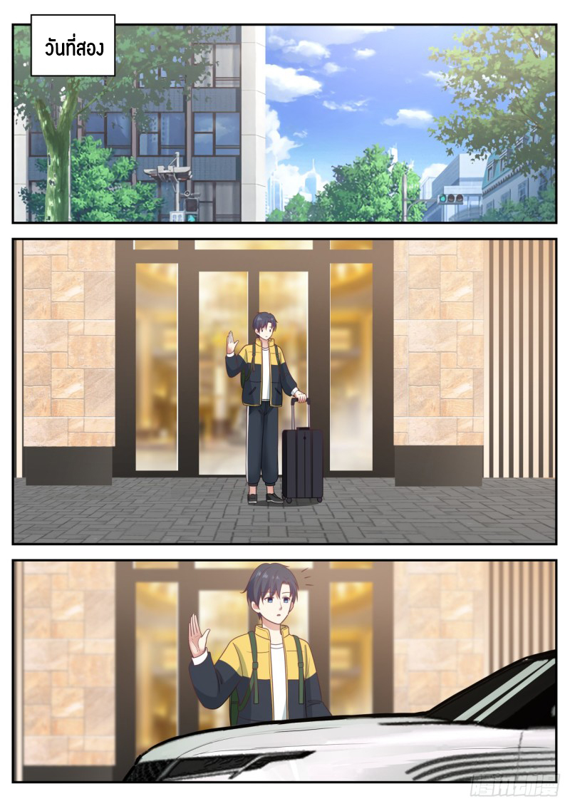 God student ตอนที่ 59 หน้า 8