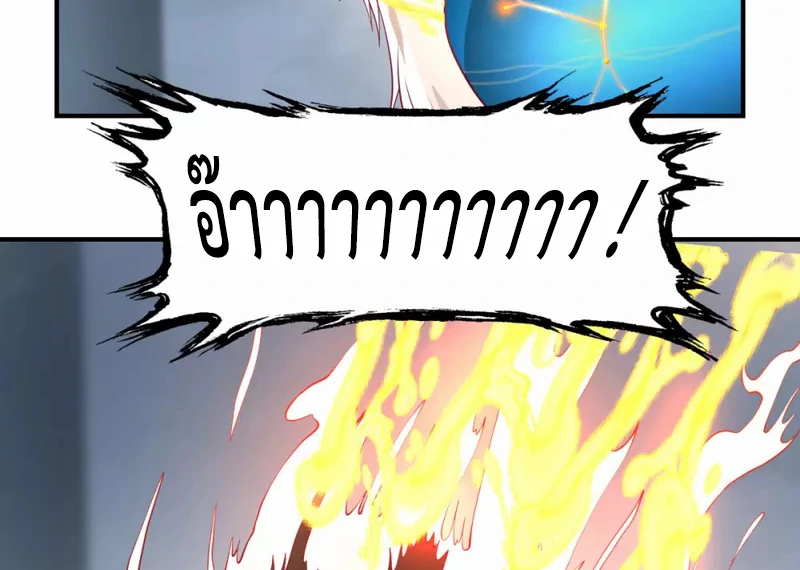 Chaos Alchemist (วิบัติการณ์เทพเซียนโอสถ) ตอนที่ 148 หน้า 22