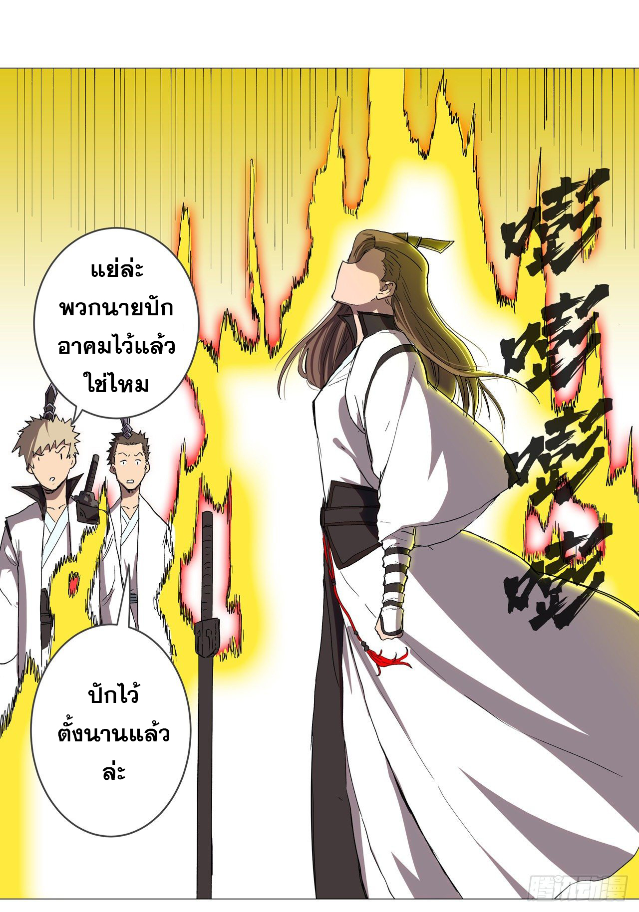 Cultivator vs Superhero (ทันจีน) ตอนที่ 66 หน้า 3