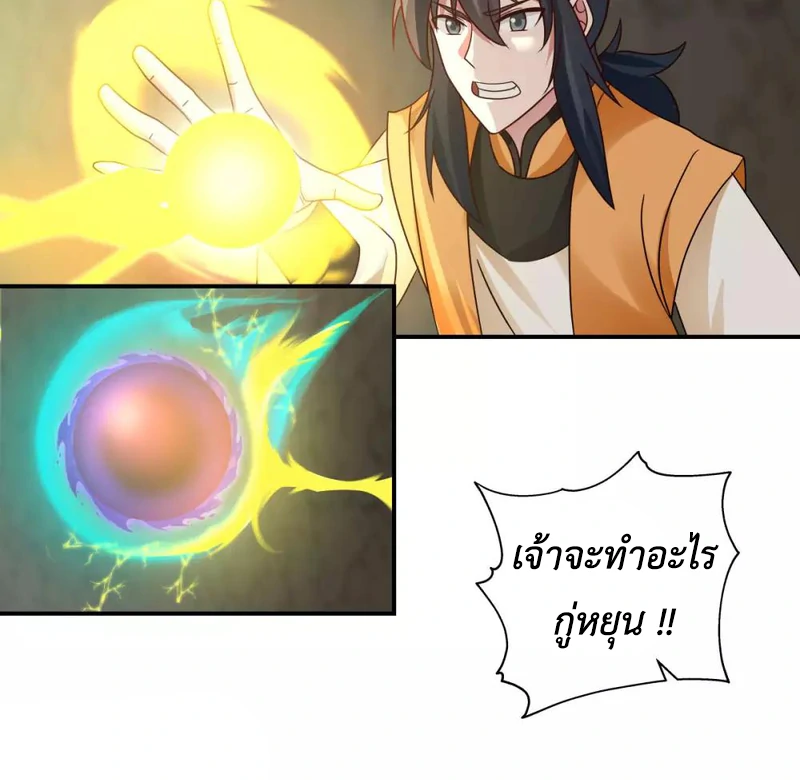 Chaos Alchemist (วิบัติการณ์เทพเซียนโอสถ) ตอนที่ 116 หน้า 42