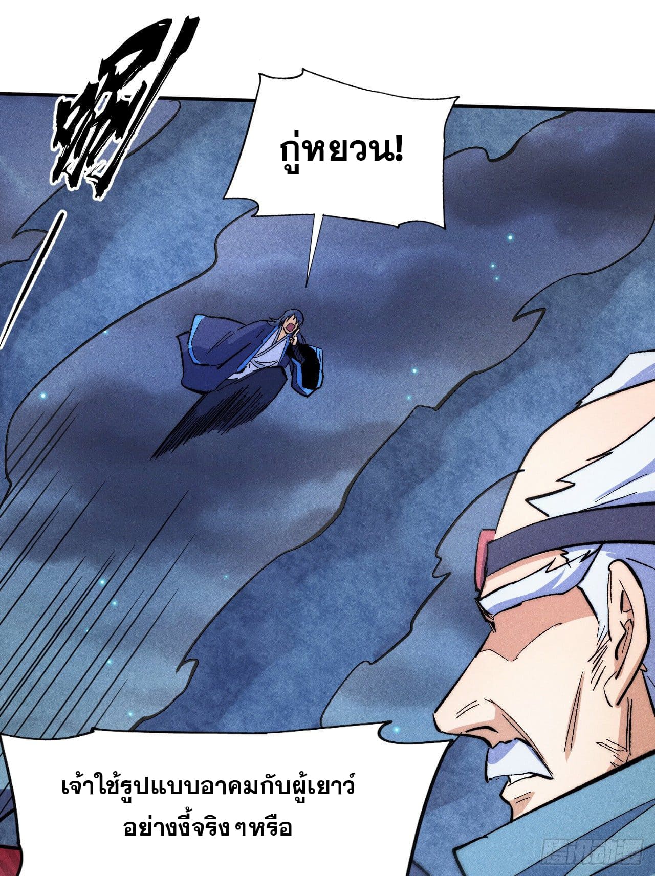 ตูข้านี่แหละเทพ (ทันจีน) ตอนที่ 62 หน้า 31