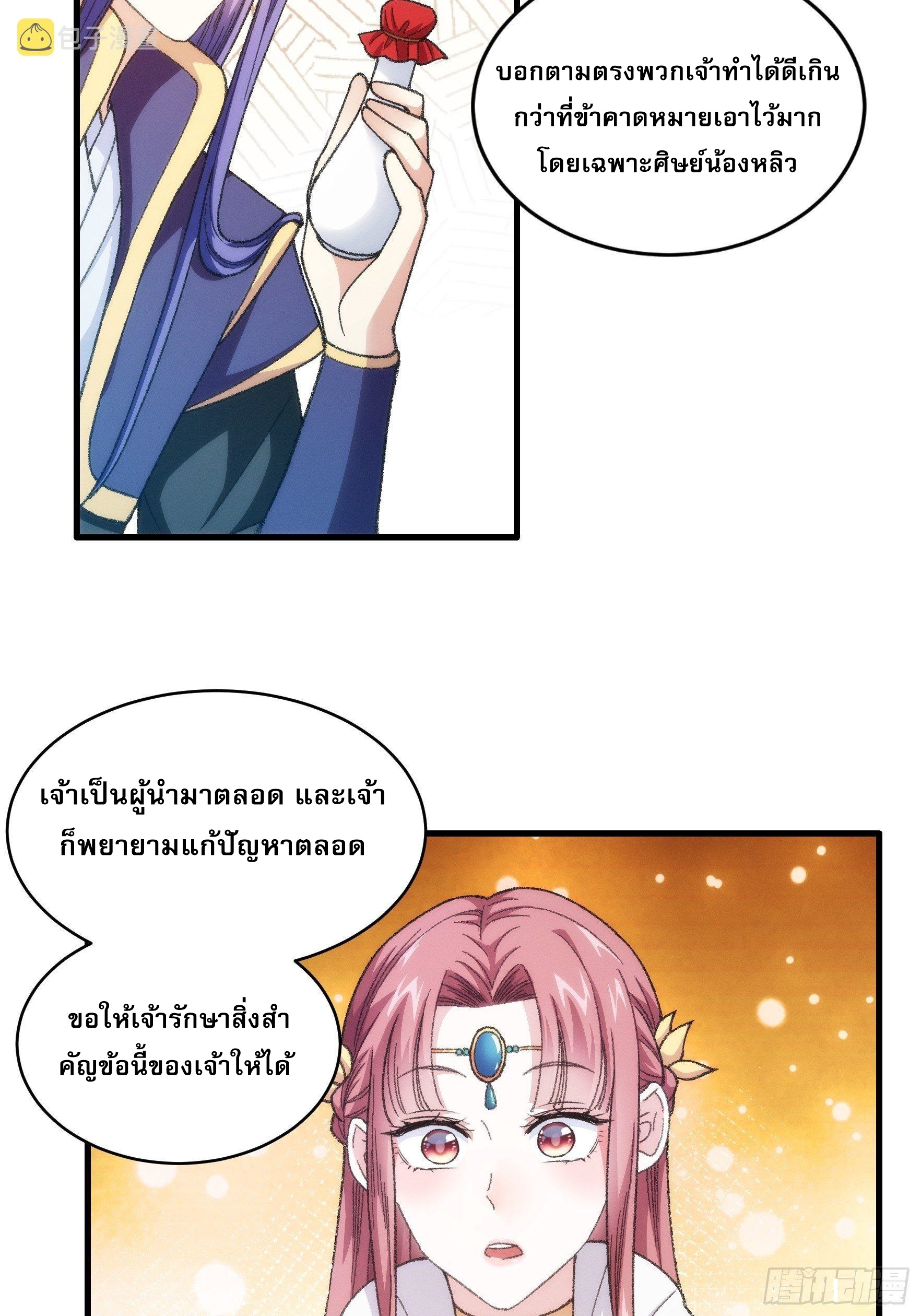 ข้าจะกำหนดชะตาตัวเอง ทันจีน ตอนที่ 25 หน้า 4