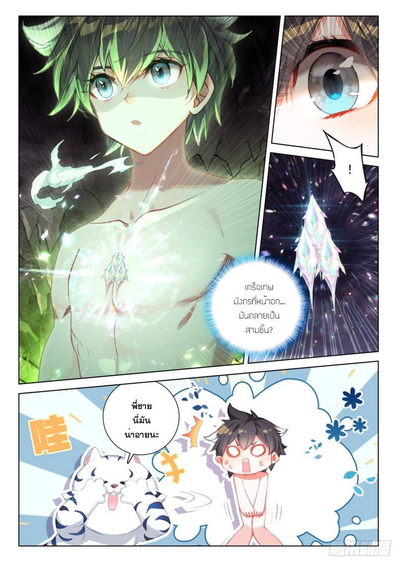 Soul Land IV – The Ultimate Combat มหาศึกการต่อสู้ ตอนที่ 159 หน้า 4