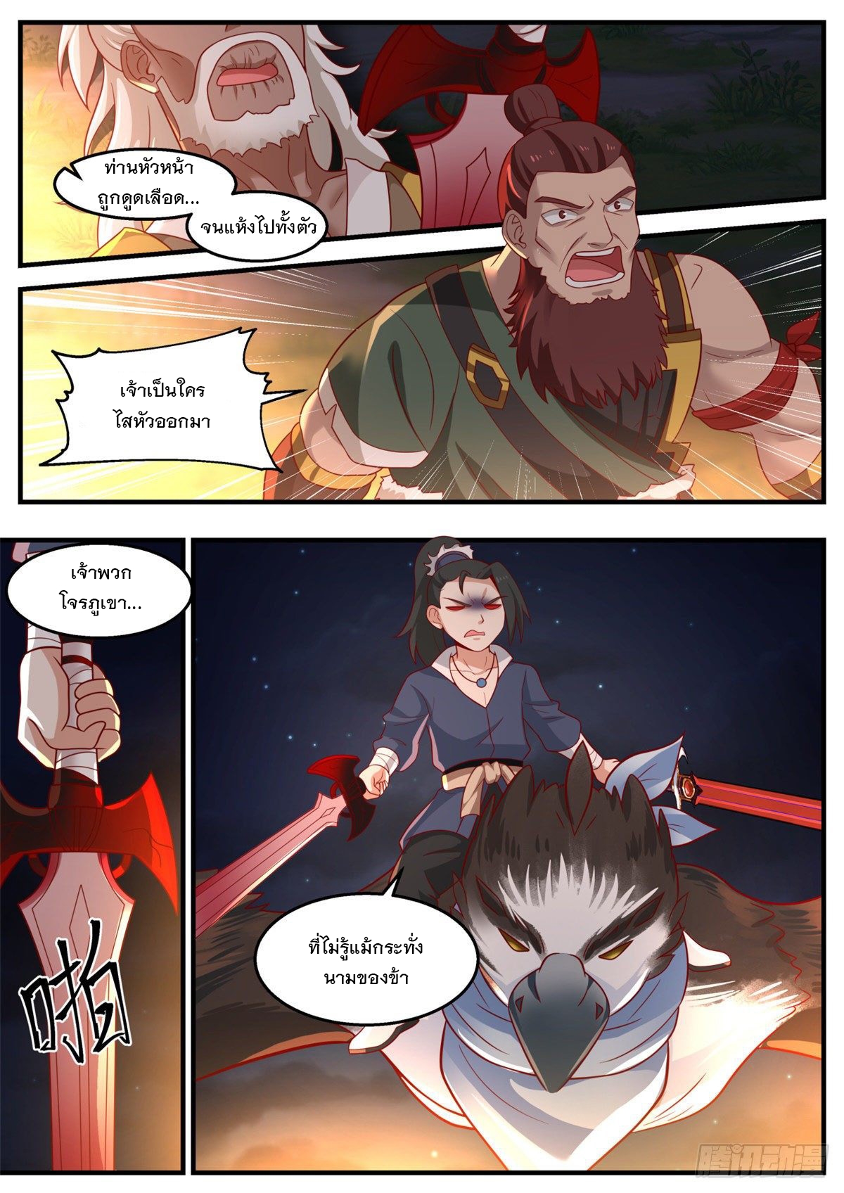 หมื่นกระบี่ทะลวงสวรรค์ ตอนที่ 21 หน้า 5