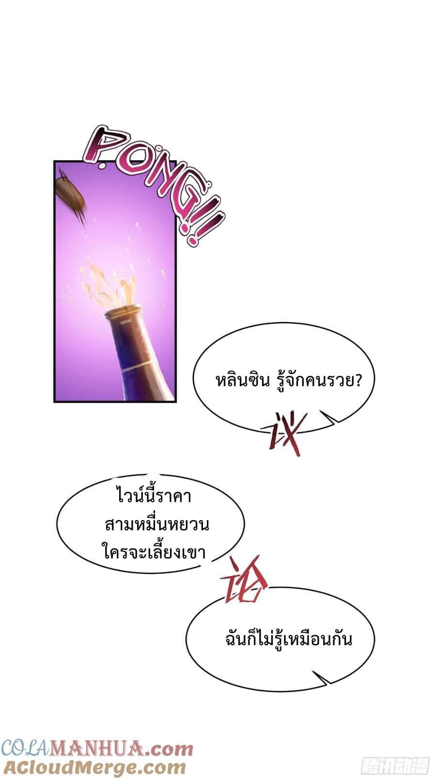 ระบบสุลต่านล้านล้านล้าน (เงินไม่จำกัด) ซื้อผู้หญิงทั้งโลก ตอนที่ 15 หน้า 22