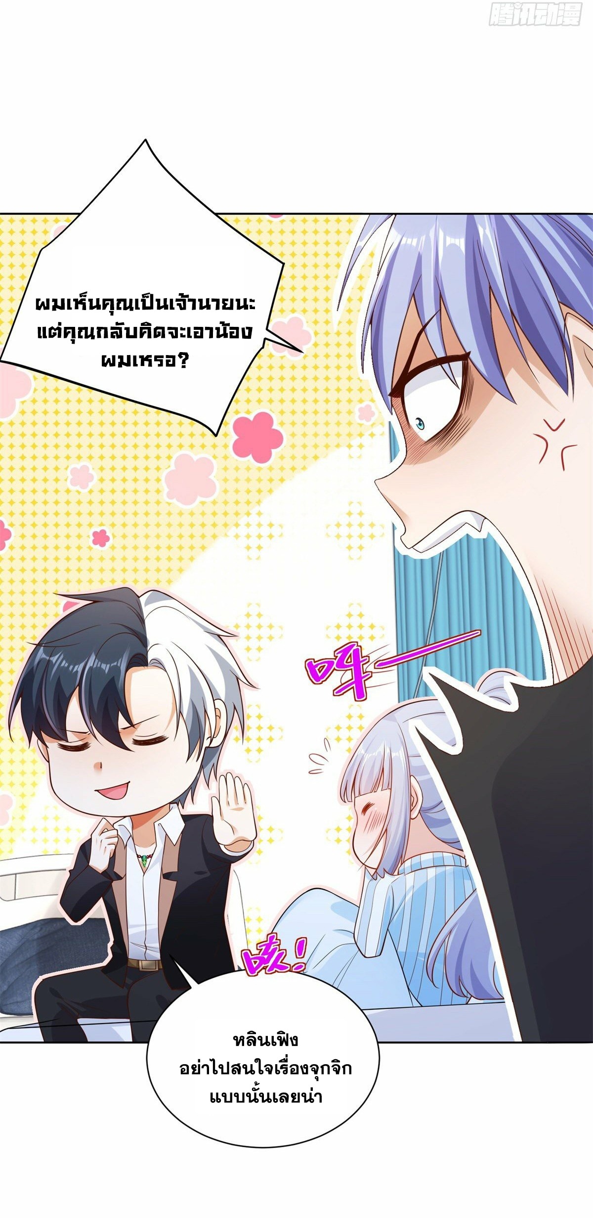 Arch villain วายร้ายระดับเทพ ตอนที่ 28 หน้า 8