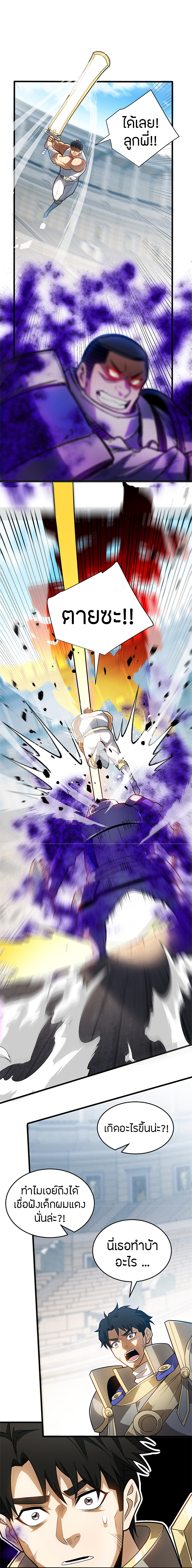 การกลับชาติมาเกิดของมังกร ตอนที่ 82 หน้า 5