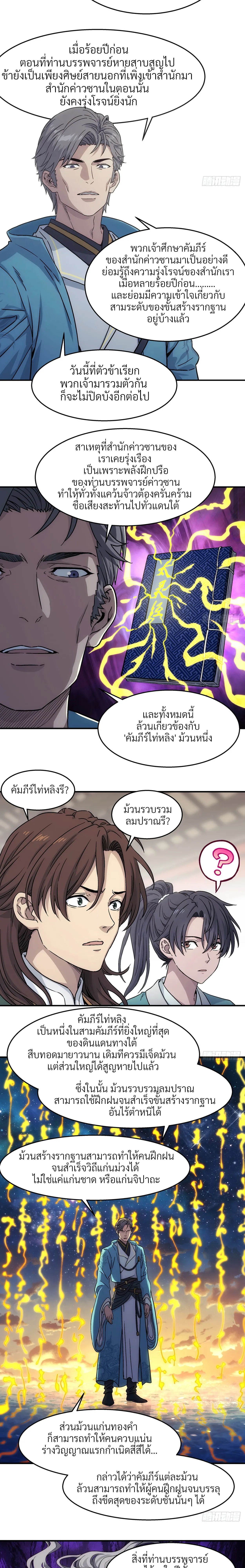 I Shall Seal the Heavens(2025)┃ผนึกสวรรค์ สยบมาร สะท้านเทพ (2025) ตอนที่ 22 หน้า 3
