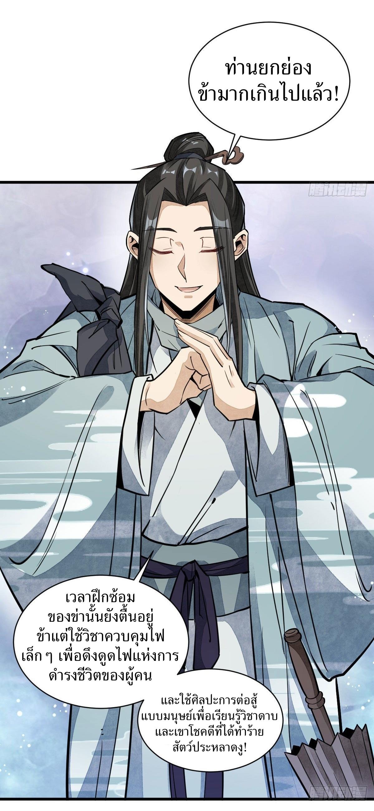 Lan Ke Qi Yuan ตอนที่ 33 หน้า 8