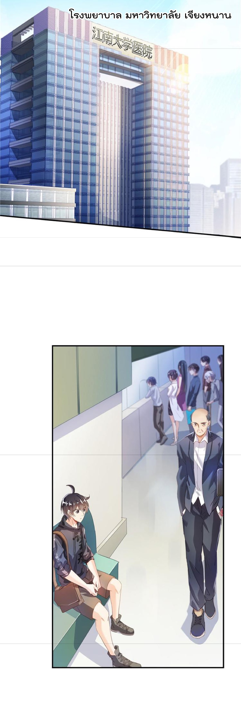 ปล่อยให้เทพเขาคุยกัน ตอนที่ 42 หน้า 11