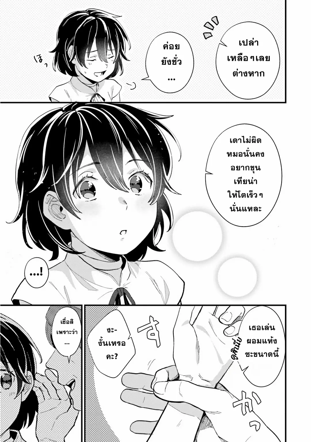 Yopparai Touzoku, Dorei no Shoujo wo Kau ตอนที่ 6 หน้า 11